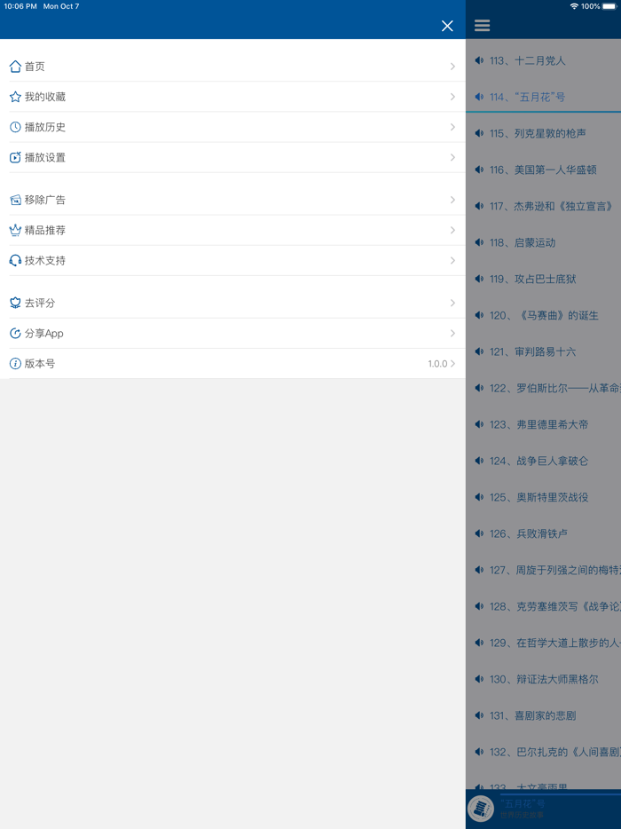 世界历史故事-语音版