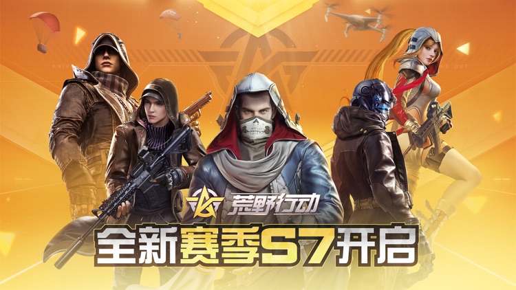 荒野行动:都市阵线 screenshot-0