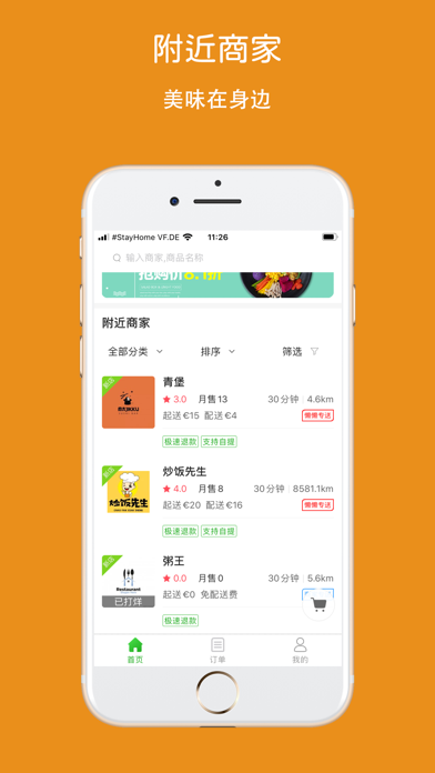 懒懒 - 美食商超外送平台 screenshot 2