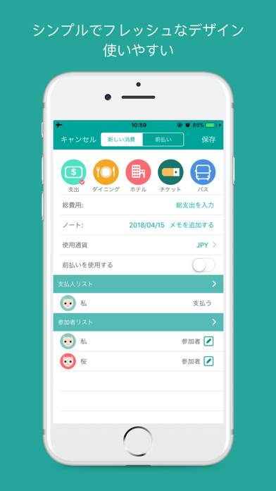 割り勘 わりかん会計簿 旅行割り勘 Iphoneアプリ Applion