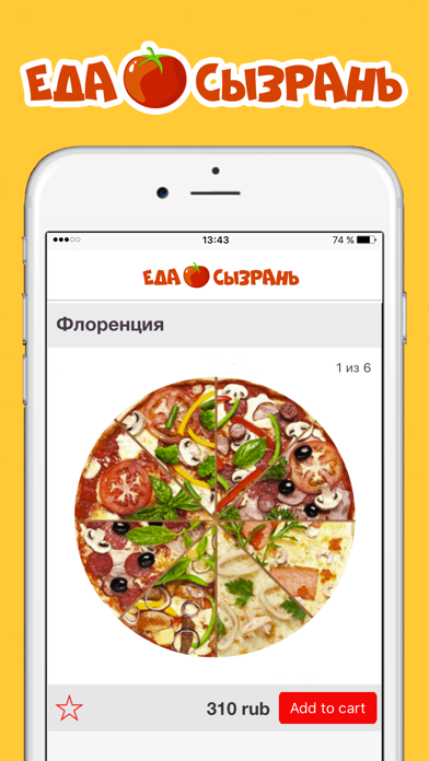 Еда Сызрань - Доставка еды screenshot 3