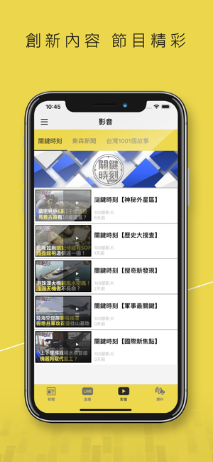 東森新聞(圖2)-速報App