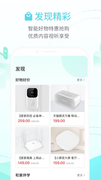 和家亲-让连接更便捷 screenshot-4