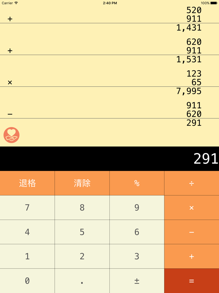 竖式计算器 - 简单易用好帮手