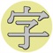 YARXI is an electronic Japanese-Russian kanji and word dictionary