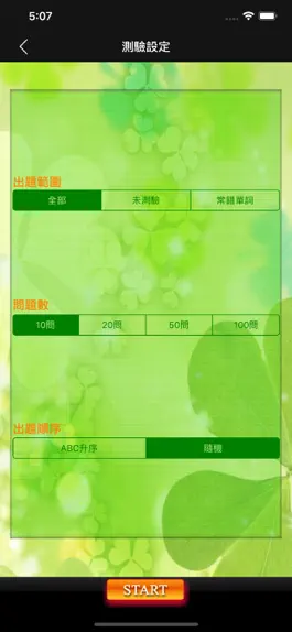 Game screenshot 挑戰860分 for the TOEIC®TEST apk