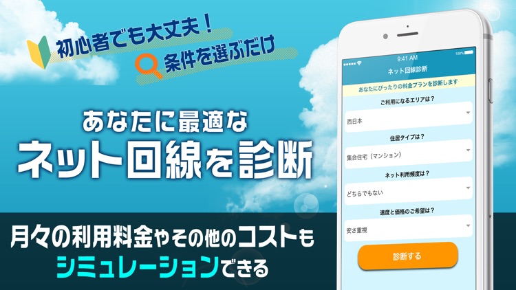 ネット回線診断～あなたに最適な料金プランを診断～