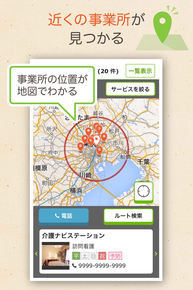 介護事業所ナビ screenshot 2
