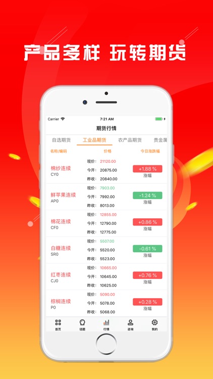 贵金属期货通-原油黄金行情 screenshot-3