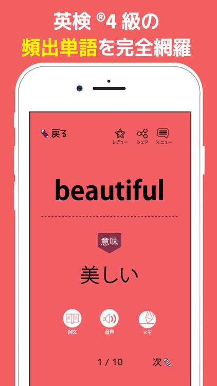 英検 4級の英単語570 英語学習アプリ By Taro Horiguchi