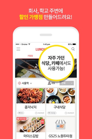 모바일식권 - 런치패스 - náhled