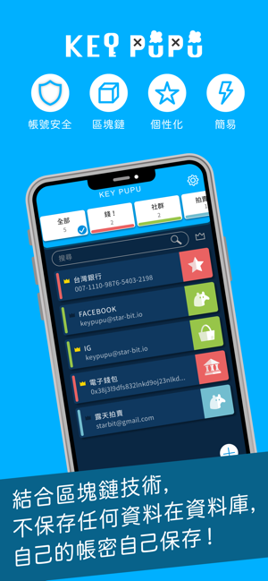 KEYPuPu 您的隨身帳密助理(圖4)-速報App