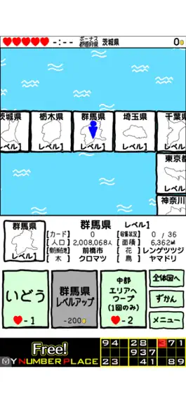 Game screenshot にほんめぐり -すごろくで都道府県市区町村カード収集- hack