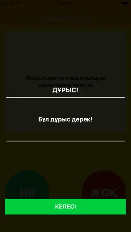 Game screenshot Ия немесе Жоқ hack