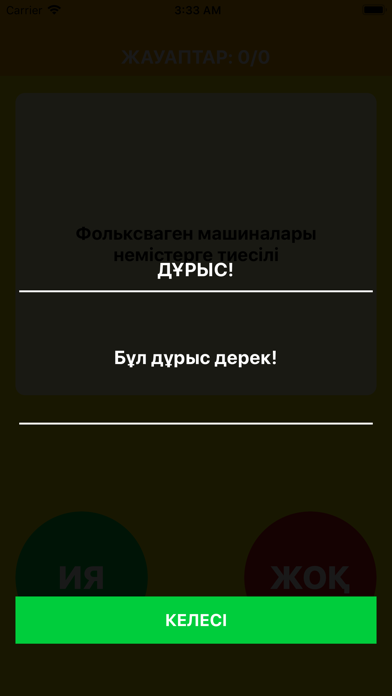 Ия немесе Жоқ screenshot 3