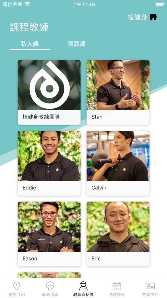 【图】植健身Fit Plant(截图3)