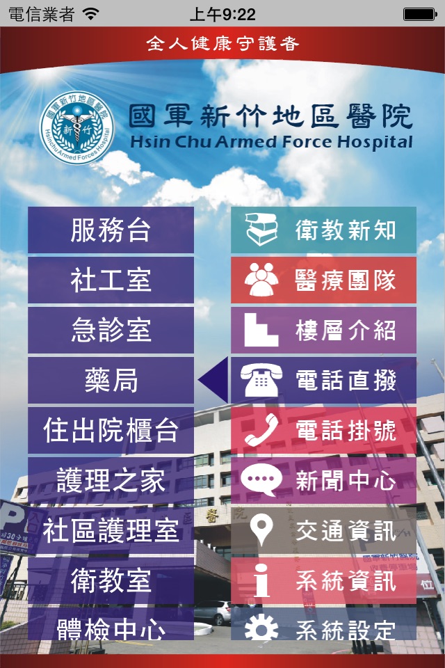國軍新竹地區醫院 screenshot 4