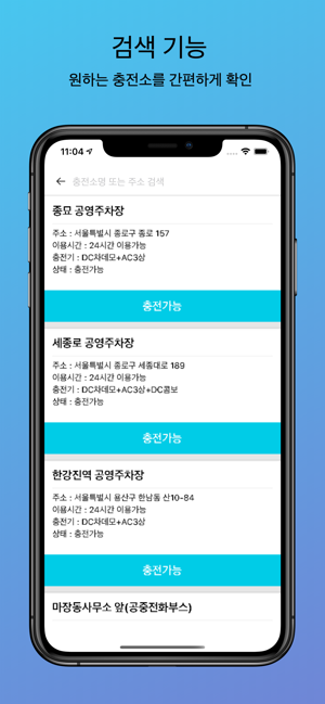 EcoGo - 전국 친환경 충전소 안내앱(圖5)-速報App