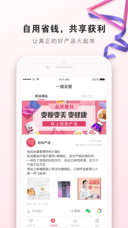 轻加严选-减肥必备购物APP screenshot-3