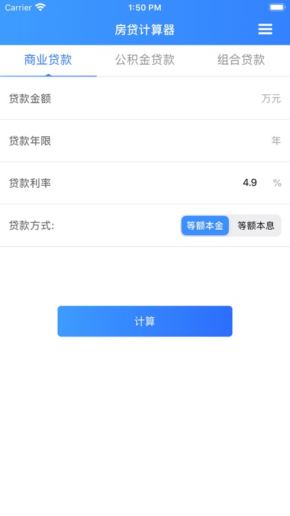 房贷计算器2020