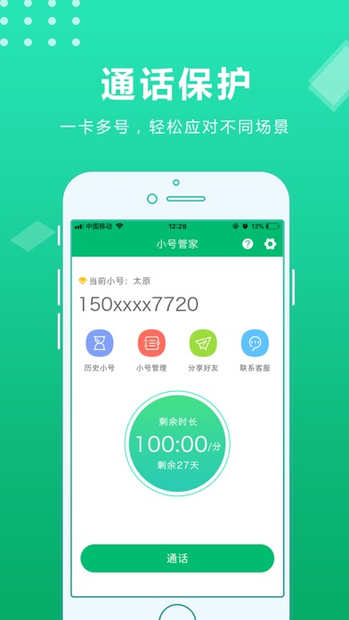 小号管家-全国手机号码电话软件のおすすめ画像4