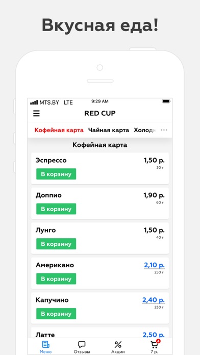 RED CUP | Доставка screenshot 1