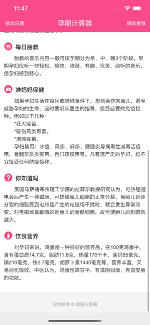 App Store 上的 孕期计算器 预产期计算器