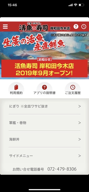 活魚寿司 岸和田今木店 をapp Storeで