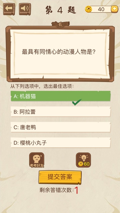 脑筋转转转 - 猜谜语大全