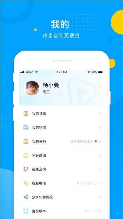 朴新网校-中小学生全科互动学习辅导平台 screenshot-4