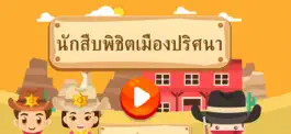 Game screenshot นักสืบพิชิตเมืองปริศนา apk