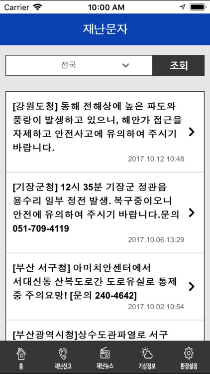 안전디딤돌