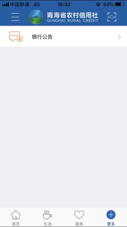 青海省农信手机银行 screenshot-4
