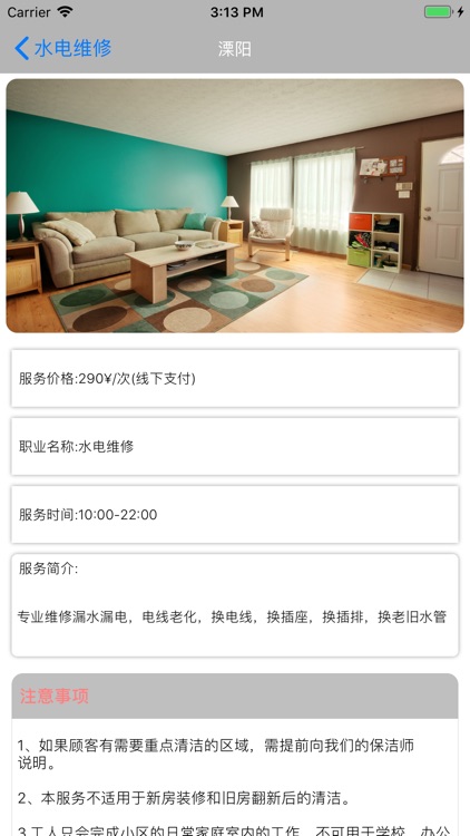 BaiyunHomeEconomics screenshot-5