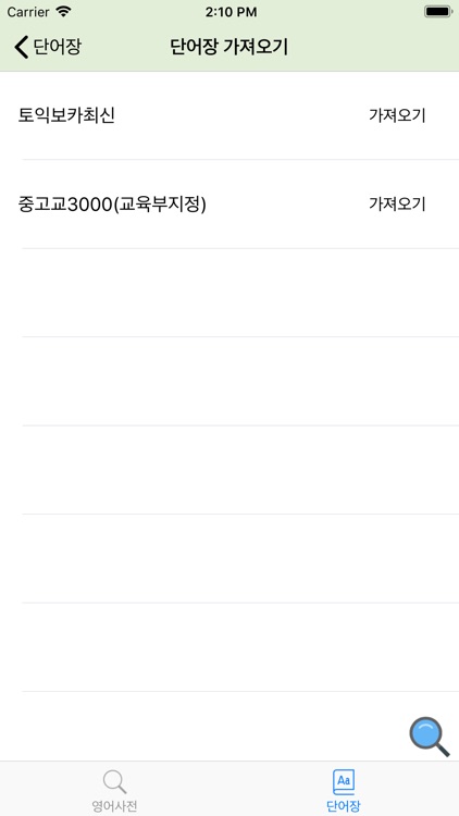 영어다중이 screenshot-4