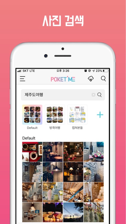 포켓미 PoketMe - 사진첩 사진관리 사진공유