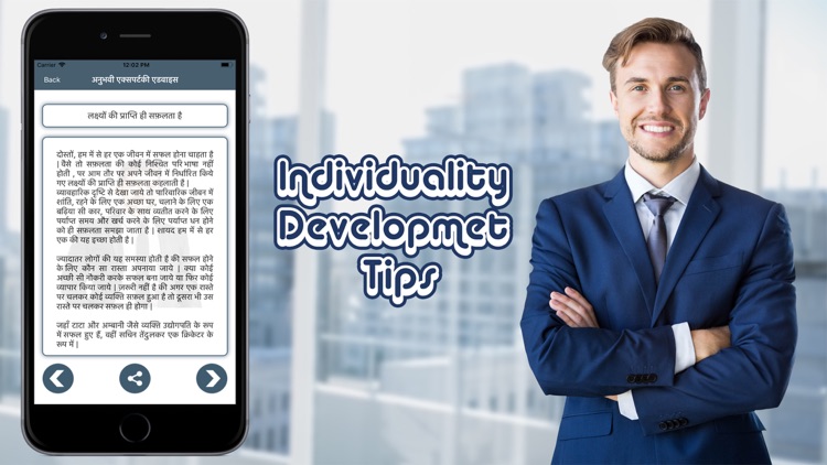 Individuality Developmet Tips screenshot-4