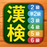 Get 漢検漢字・漢字検定チャレンジ（2級から6級） for iOS, iPhone, iPad Aso Report