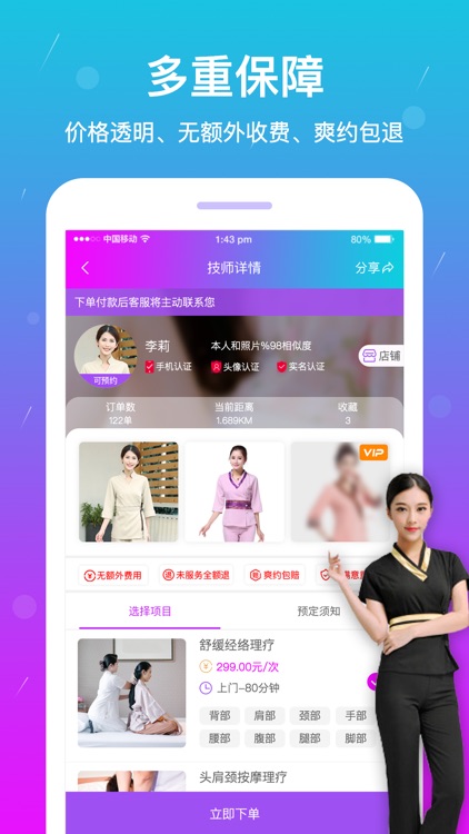 按个摩-同城上门按摩预约平台 screenshot-4