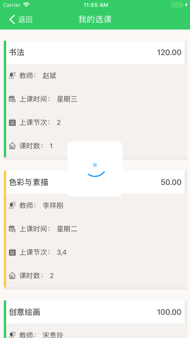 通宝选课平台 screenshot 2