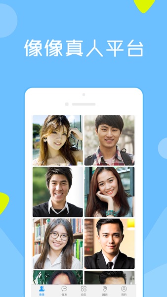 【图】像像真人平台(截图2) 【图】像像真人平台(截图2)