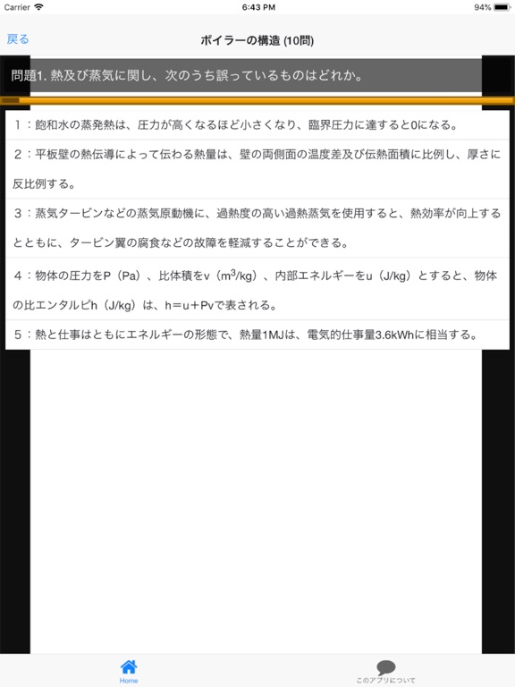 Screenshot #5 pour 1級ボイラー技士 過去問 解説付き