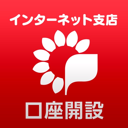 千葉銀行　インターネット支店　口座開設アプリ