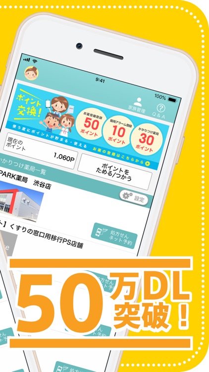EPARKお薬手帳-お薬予約で待たずにかんたん管理