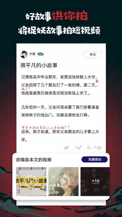 捉妖App-讲我们自己的故事 screenshot 3