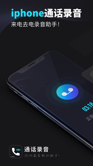 通话录音 - 来电去电录音のおすすめ画像1