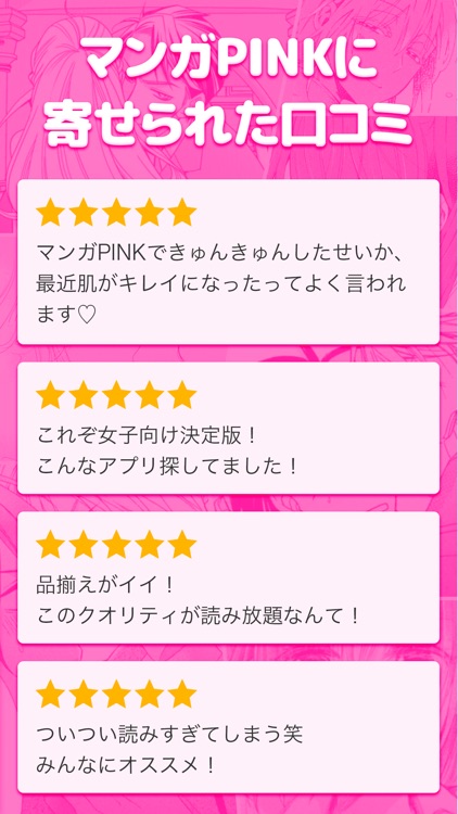 マンガPINK 少女漫画や恋愛漫画コミック screenshot-5
