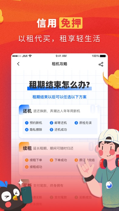 机蜜-免押金数码产品租赁平台 screenshot 4