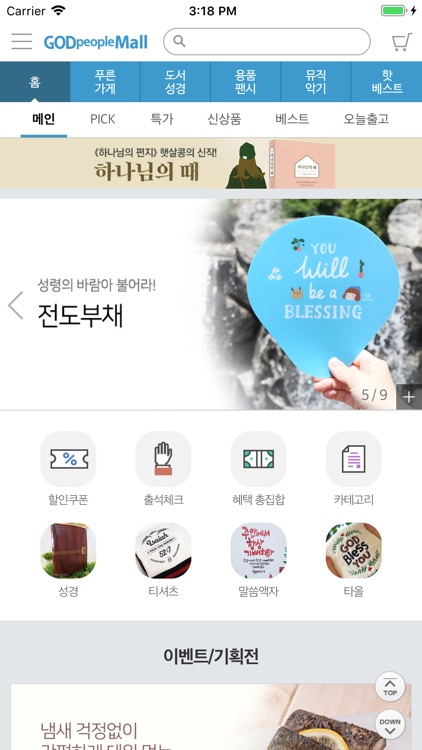 갓피플몰