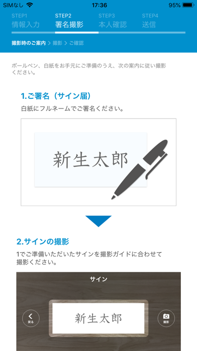 口座開設アプリ - SBI新生銀行のおすすめ画像4